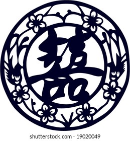 Vector of Traditional Chinese Pattern, pasted on the wedding night to celebrate the new marriage of couple