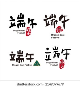 Vector Traditional Dragon boat festival rice dumplings. Greeting card template. Chinese text means Dragon Boat Festival.