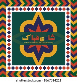 Vector of traditional tent design for wedding card. Indian or Pakistani cultural motif for premium advertising campaign, Beautiful floral  truck art.