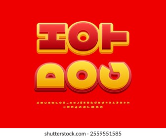 Vector trendy advertisement Hot Dog. Bright Rotated Font. Artistic Alphabet Letters and Numbers set.