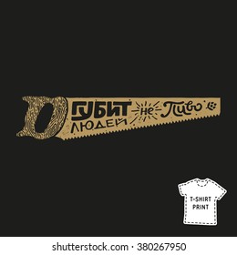 Vector t-shirt print "Not A Beer Killing Peoples" (in russian: Gubit Ludey Ne Pivo).