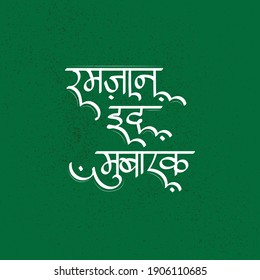 Vector Typographic artwork of Islamic Urdu style Hindi Calligraphy typography for festival of Ramadan eid in Devanagari script font.