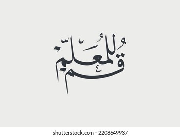 Vector Typography in Arabic TRANSLATED: Stand by your Teacher.