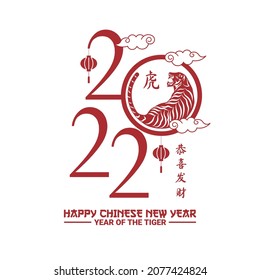 Vector typography, Chinese New Year 2022, year of the Tiger, (text translation : happy new year).