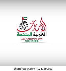 Vector Of UAE National Day in 2nd December For Design Greeting Card, the script mean"UAE National Day in 2nd December"