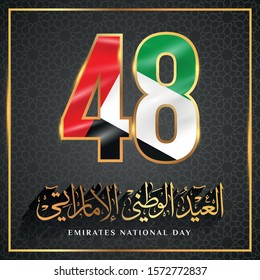 Vector, United Arab Emirates 48th National day greeting card
country flag colors in the background
Arabic Calligraphy style translation underneath it.