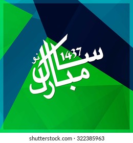 Vector Urdu calligraphy of Naya Saal Mubarak Ho. Arabic calligraphy Happy New Year on abstract background. Green Polygonal background
