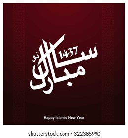 Vector Urdu calligraphy of Naya Saal Mubarak Ho. Arabic calligraphy Happy New Year on abstract background. abstract red background