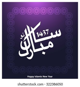 Vector Urdu calligraphy of Naya Saal Mubarak Ho. Arabic calligraphy Happy New Year on abstract background. Abstract purple background