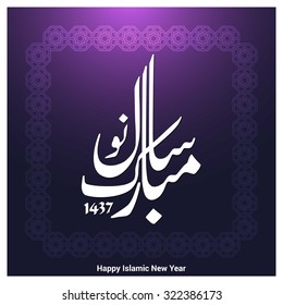 Vector Urdu calligraphy of Naya Saal Mubarak Ho. Arabic calligraphy Happy New Year on abstract background. Abstract purple background