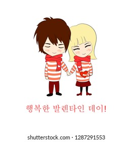 Vector Valentine Card with Congratulations in Korean Language Means: Happy Valentines Day! Cute Cartoon Couple in Love in Pair Clothes Isolated on White Background.