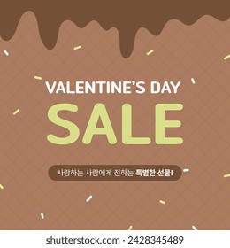 vector valentine's day sale event banner. (Translation: A special gift to a loved one!)
