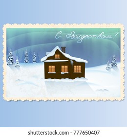 vector vintage Christmas card with ornaments on the edge. winter evening landscape with Northern lights. village house in the mountains. the inscription in Russian - merry Christmas