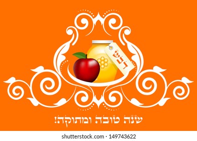 Vector vintage Shana Tova card (Sweet Shana tova - Hebrew)