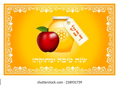 Vector vintage Shana Tova card (Sweet Shana tova - Hebrew)