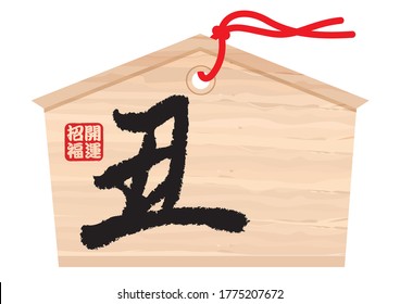 Vektor Votive Picture Tablet Illustration einzeln auf weißem Hintergrund, mit Jahr der Kuh Kanji Charakter für Japanisch Neujahr Besuch in einem Schrein. (Textübersetzung: "Kuh", "Invites Good Luck")