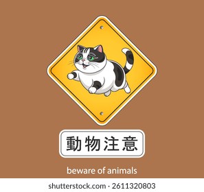 Vector warning road sign with funny cartoon running chubby cat. Inscription is in Japanese, it means beware of animals. Possibly puss suddenly jumping out. Plump toon kitten