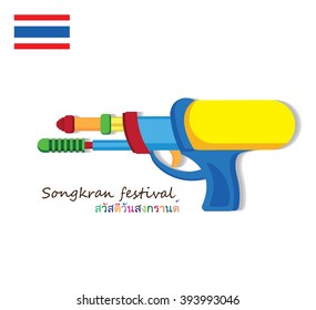 Vector of water gun with Thai word meaning of "Songkran Festival day" for Thai New Year celebration/Songkran Festival