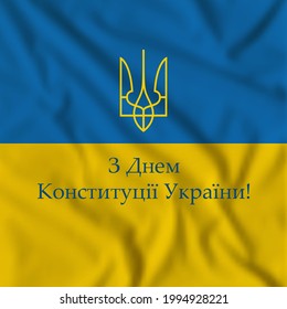 Vector waving flag of Ukraine. Yellow and blue national ukrainian symbol. Happy Independence, Constitution day