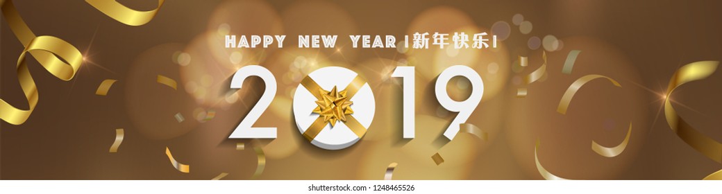 Vector web banner or poster for holiday- New Year or Christmas. Top view on composition with gift box, bow, ribbon, and bokeh background. (The Chinese Translation: Happy New Year)