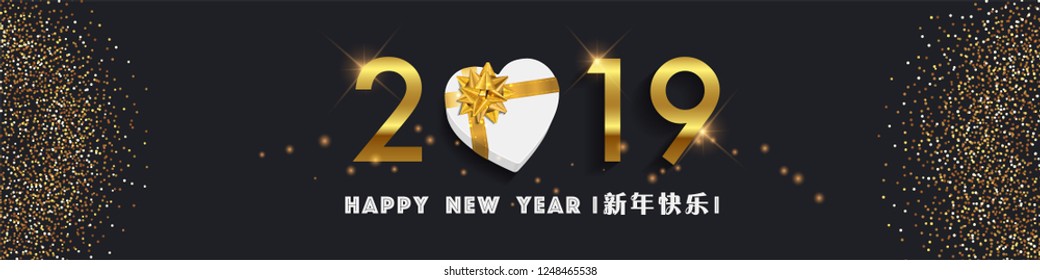 Vector web banner or poster for holiday- New Year or Christmas. Top view on composition with gift box, bow, ribbon, and bokeh background. (The Chinese Translation: Happy New Year)