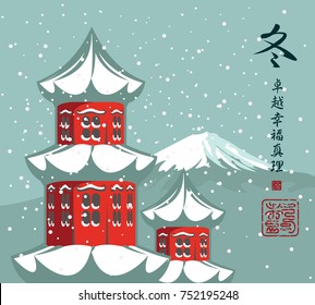 Vector winter landscape with pagoda on the background of snow covered mountain in the style of a Japanese watercolor. Hieroglyph Winter, Perfection, Happiness and Truth