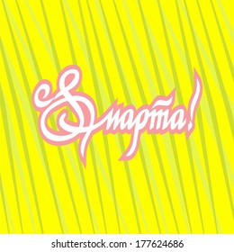 Vector women's day background, vector illustration