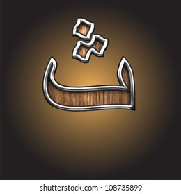 Vector wooden Arabic figure
