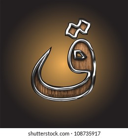 Vector wooden Arabic figure