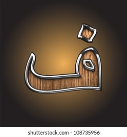 Vector wooden Arabic figure