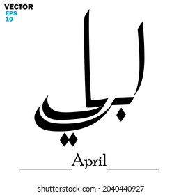 Vector of word (April), one of the month names. Islamic calligraphy and event theme - flat style vector illustration