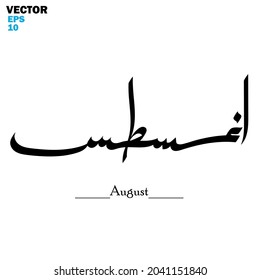 Vector of word (August), one of the month names. Islamic calligraphy and event theme - flat style vector illustration