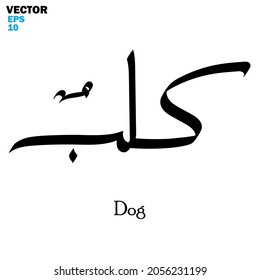 Vector of word "Dog", one of the animal names. Islamic calligraphy and event theme - flat style vector illustration