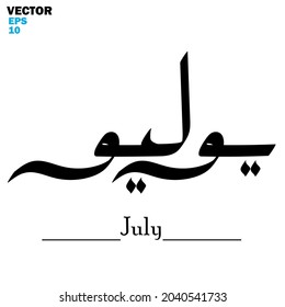 Vector of word (July), one of the month names. Islamic calligraphy and event theme - flat style vector illustration