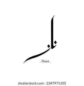 Vector of word (Naaz), one of the beautiful names. Islamic calligraphy and event theme - flat style vector illustration