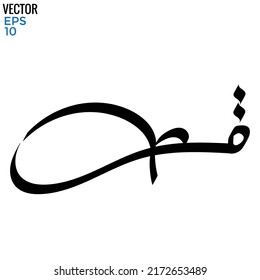 Vector of word "Qatar". Islamic calligraphy and event theme - flat style vector illustration