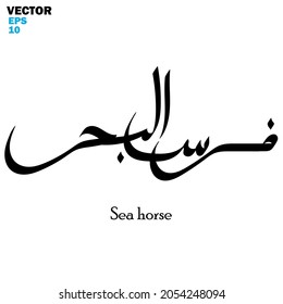 Vector of word " Sea Horse", one of the animal names. Islamic calligraphy and event theme - flat style vector illustration