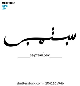 Vector de palabras (septiembre), uno de los nombres de mes. Caligrafía islámica y tema del evento - ilustración vectorial de estilo plano
