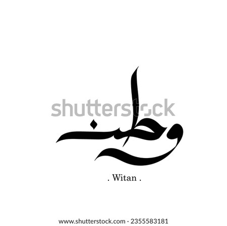 Vector of word (Witan), one of the beautiful names. Islamic calligraphy and event theme - flat style vector illustration