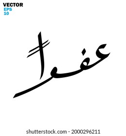 Vector of the words "Afwan" (spells Iqra'a in arabic) , Calligraphy Islamic and event theme - vector illustration flat style