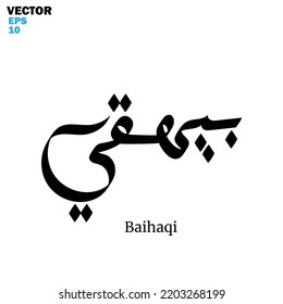 Vector de las palabras "Baihaqi" (nombre en árabe) , Caligrafía del tema islámico y del evento - ilustración vectorial estilo plano