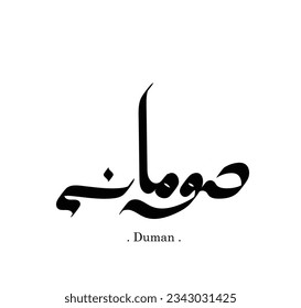 vector of the words ''Duman'' (name in arabic) , simple with flat ornament elements