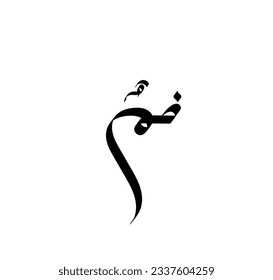vector of the words '' famun ''( one member of the body in arabic) , flat and simple design.