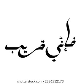 vector of the words ''Indeed I'm close'' ( spells Iqra'a in arabic) , holy Quran with old ornament elements