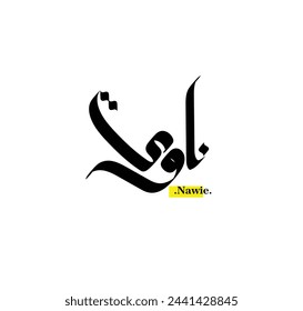 vector of the words 'Nawie' (name in arabic) , simple with flat ornament elements