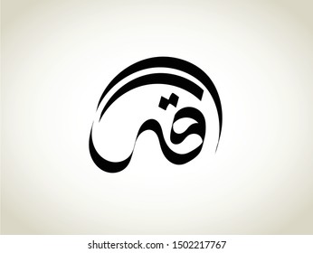 vector of the words '' recite in the name of your lord ''( spells Iqra'a in arabic) , holy Quran with old ornament elements