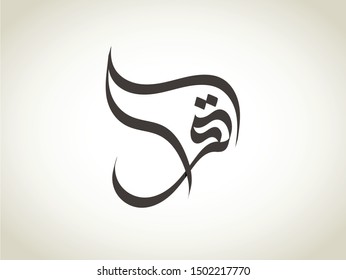 vector of the words '' recite in the name of your lord ''( spells Iqra'a in arabic) , holy Quran with old ornament elements