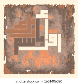 vector de las palabras '' recitar en nombre de su señor ''( hechizos Iqra'a en árabe) , sagrado Corán con textura de grano y estilo kufi