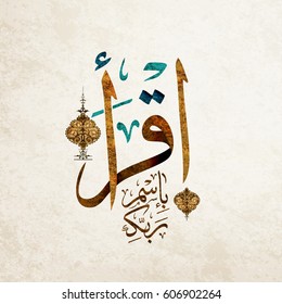 vector of the words '' recite  in the name of your lord ''( spells Iqra'a in arabic) , holy Quran with old ornament elements