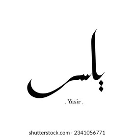 vector of the words ''yasir'' (name in arabic) , simple with flat ornament elements